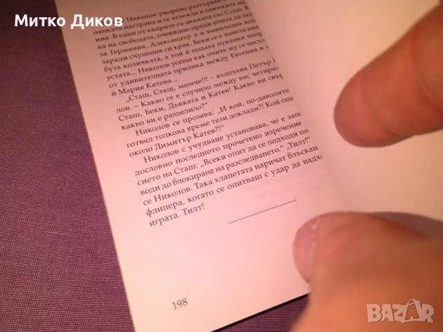 TILT  ТИЛТ Любен Дилов - син книга нова, снимка 6 - Художествена литература - 42704715