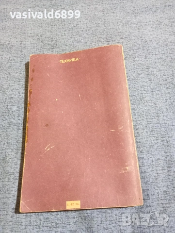"Правилник по безопасността на труда при експлоатациятата на електрическите уредби и съоръжения", снимка 3 - Специализирана литература - 53642258