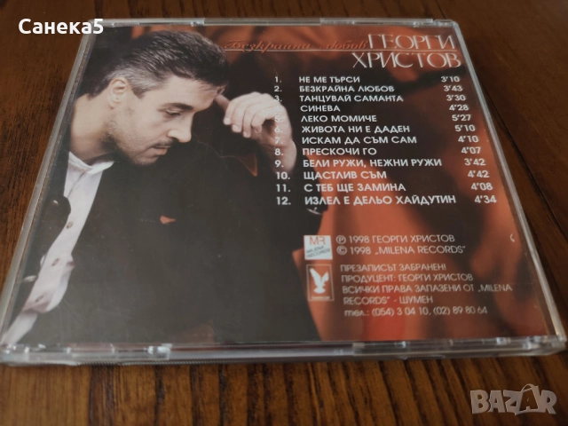 CD Георги Христов, снимка 2 - CD дискове - 52265139