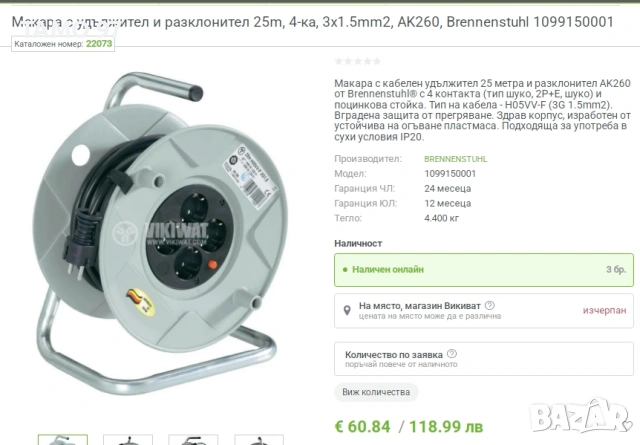 Brennenstuhl AK2625 - Качествен немски удъджител тип макара 25метра, снимка 3 - Други инструменти - 53225839