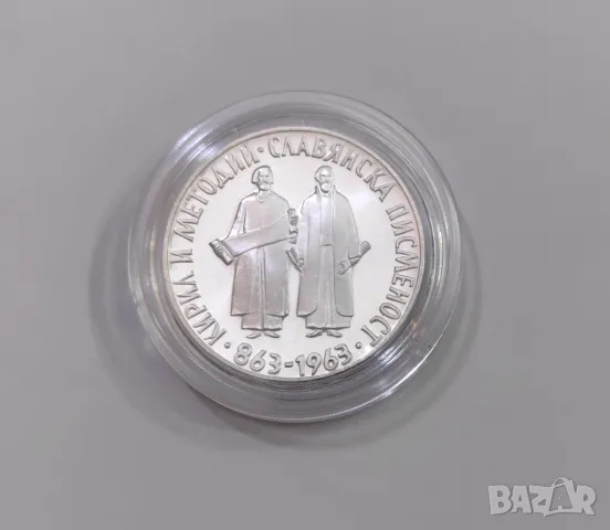 2 лева 1963 година Славянска Писменост