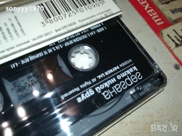 GERGANA-ORIGINAL TAPE 3005251628, снимка 10 - Аудио касети - 50486138