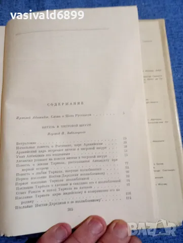 Шота Руставели, снимка 6 - Художествена литература - 48486896