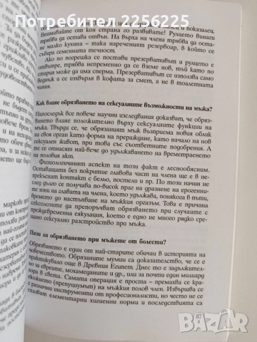 Сексологичен буквар, снимка 2 - Специализирана литература - 52174411