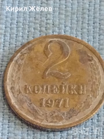 Две монети 2 копейки 1972г. / 10 копейки 1979г. СССР стари редки за КОЛЕКЦИОНЕРИ 39592, снимка 3 - Нумизматика и бонистика - 44255310