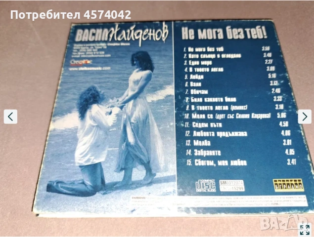 Диск на Васил Найденов - Не мога без теб CD, снимка 3 - CD дискове - 53340933