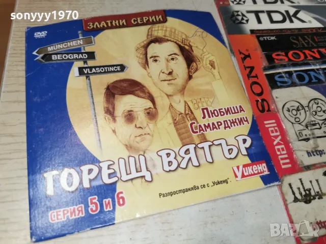 ГОРЕЩ ВЯТЪР DVD 1908261105H2E7R, снимка 7 - DVD филми - 55718591