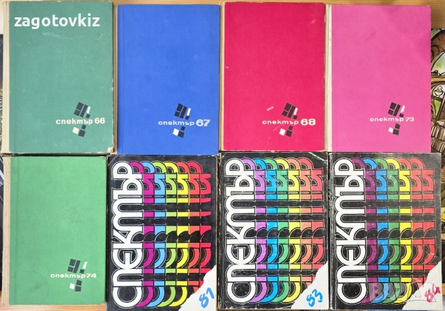 8 книги от Спектър 66 67 68 73 74 81 83 84 