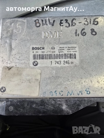 компютър BMW E36 316 1.6 BOSCH 0261203276, 0 261 203 276, 1743246