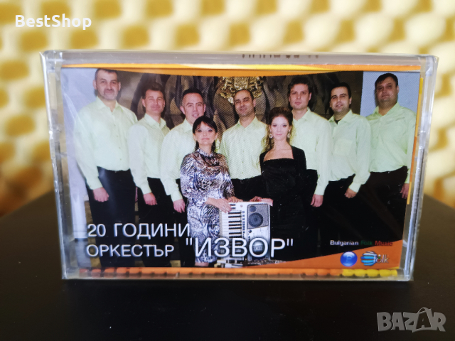 20 Години Оркестър Извор
