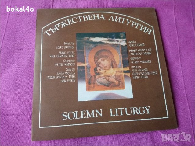 Тържествена литургия