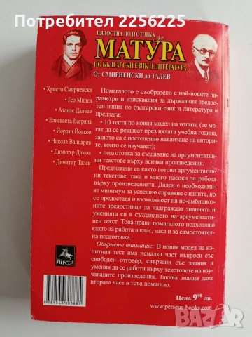 Матура по български и литература ( 3 бр ), снимка 9 - Учебници, учебни тетрадки - 53456845