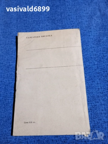 Димитър Полянов - избрано , снимка 3 - Българска литература - 51967054