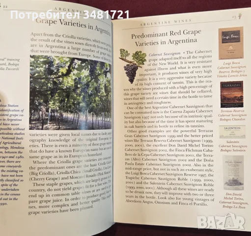 Argentine Wines, снимка 2 - Кулинария - 55964018