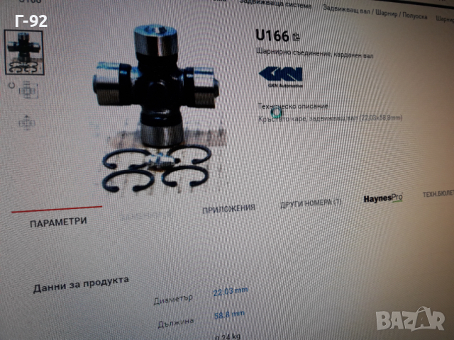 U166**NEU**GKN**КАРЕ **КАРДАН **, снимка 5 - Части - 36213195