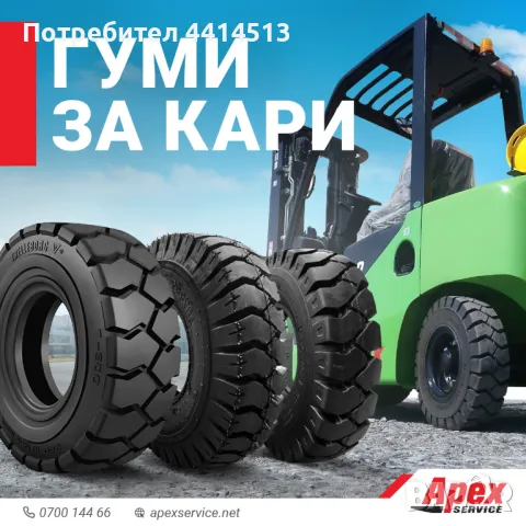 Гуми за кари – всички видове и размери на най-добри цени 60 лв. Плевен