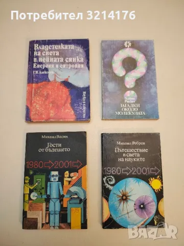 Доктор Коперник - Джон Банвил, снимка 2 - Специализирана литература - 49725968