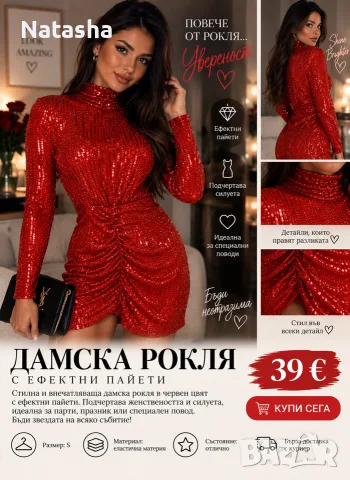 Бляскава червена рокля с пайети – перфектна за специален повод, размер S ✨