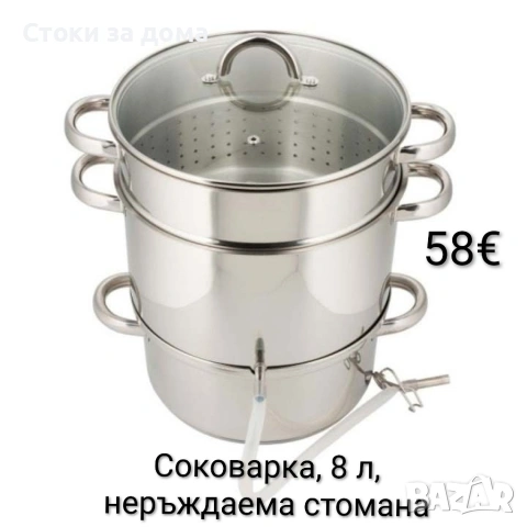 Соковарка, 8л, неръждаема стомана 
