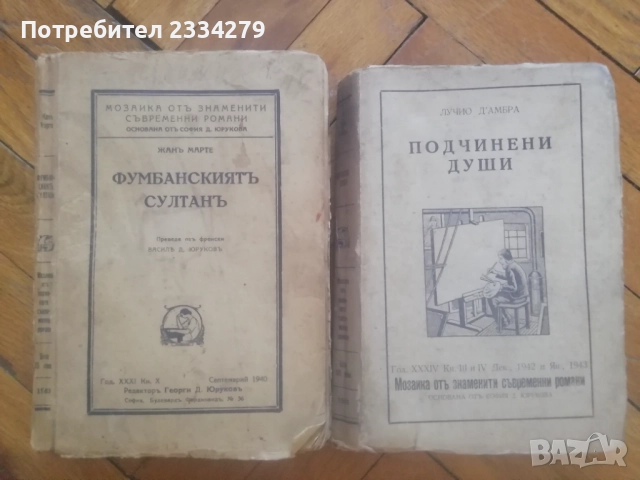 Стари книги от 1937-1940год. българско издание от царско време. , снимка 10 - Антикварни и старинни предмети - 51553589