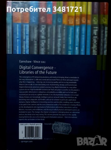 Дигитална конвергенция - библиотеките на бъдещето, снимка 6 - Специализирана литература - 44210454