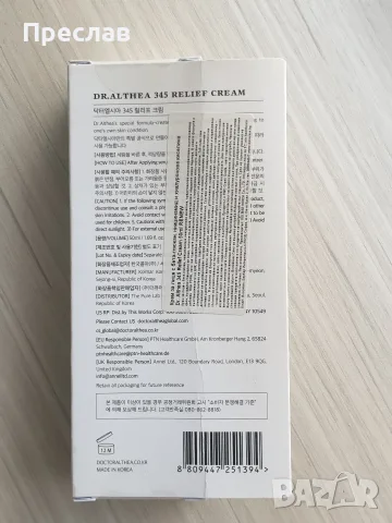 Dr. Althea 345 Relief Cream – 50 ml, снимка 2 - Козметика за лице - 56139624
