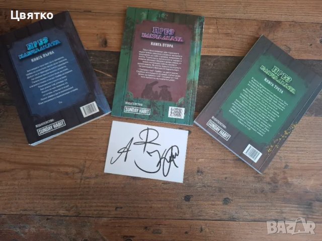 "През ключалката" С ПОДПИС:Анди, Дани и Криската- 3те книги, снимка 2 - Художествена литература - 49974372