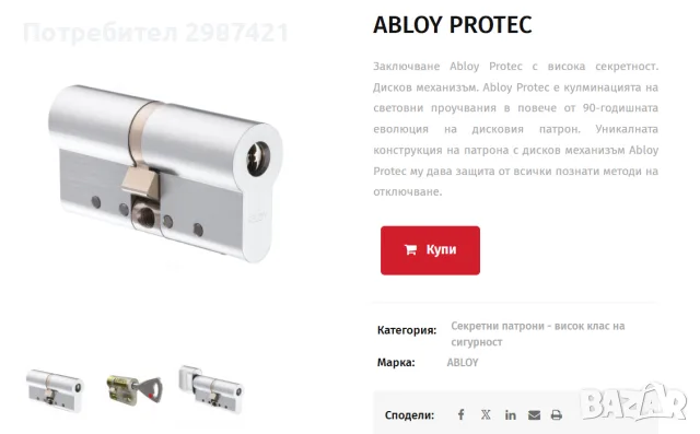 Патрон Аблой Протек - Abloy Protec