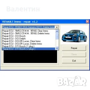 RENAULT IMMO REPAIR V1.2 ПОСЛЕДНА ВЕРСИЯ