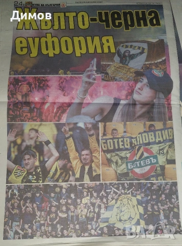 Вестници с публикации за Ботев Пловдив , снимка 14 - Колекции - 53700406