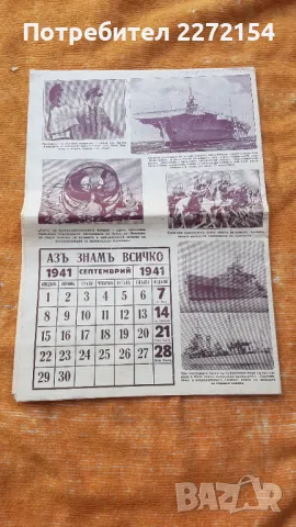 Вестник Аз знам всичко 1941г, снимка 4 - Антикварни и старинни предмети - 50224645