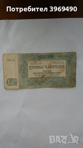 Петстотин рубли от 1920 г., снимка 1 - Нумизматика и бонистика - 47490776