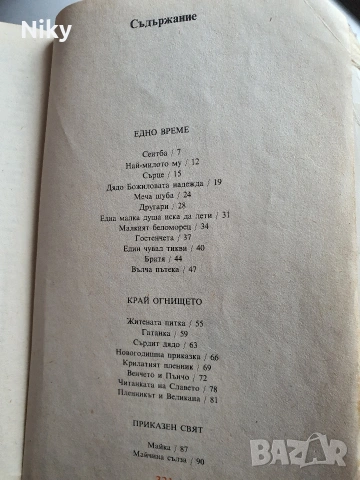 Приказен свят - Ангел Каралийчев , снимка 3 - Детски книжки - 53507100