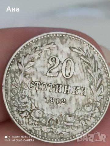 20 стотинки 1912 години , снимка 6 - Нумизматика и бонистика - 41851710