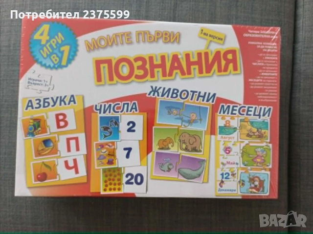 Настолна игра "Моите първи познания" 4 в 1