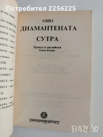 Диамантената сутра, снимка 7 - Специализирана литература - 55815580