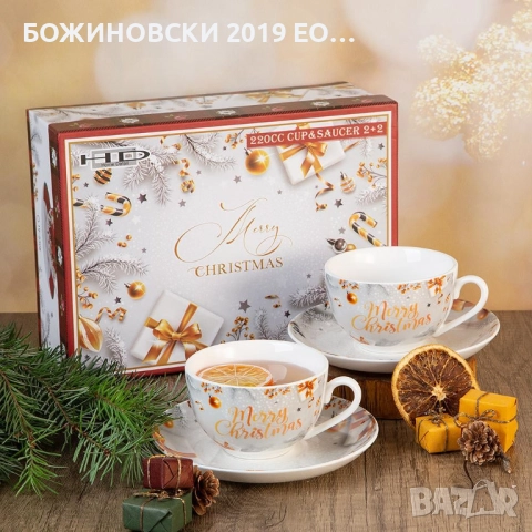 Порцеланов сет за капучино или чай в красива подаръчна кутия