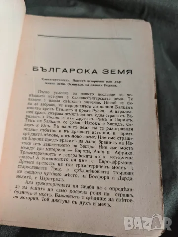Великобългарския светоглед Найден Шейтанов, снимка 4 - Българска литература - 55780058