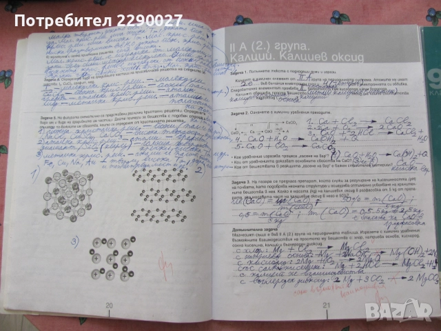 Учебни тетрадки по Химия - попълнени, снимка 2 - Учебници, учебни тетрадки - 51734124