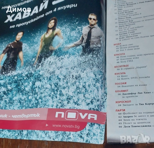 Списание Story, снимка 16 - Списания и комикси - 53697866