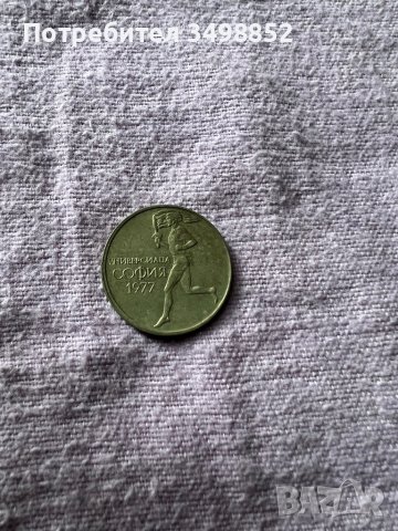 50 стотинки 1977 г