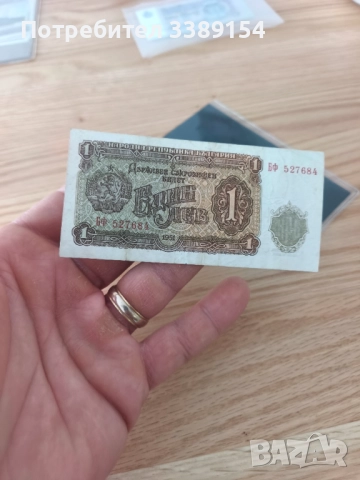 Българска банкнота от 1 лев 1951г, снимка 4 - Нумизматика и бонистика - 52962507