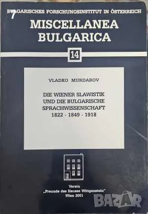 Книга Die Wiener Slawistik und die Bulgarische Sprachwissenschaft 1822-1849 Владко Мурдаров 2001 г.