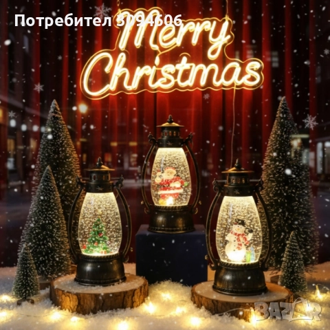 Ретро коледен фенер