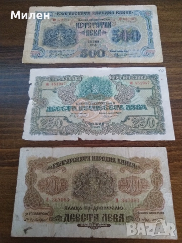 Лот 1945 год. , снимка 2 - Нумизматика и бонистика - 52847262