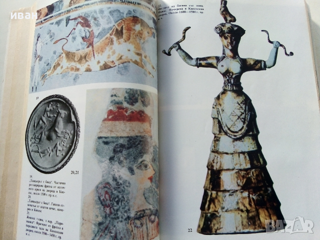 Богове,Гробници и Учени - К.В.Керам - 1988 г., снимка 5 - Енциклопедии, справочници - 36395043