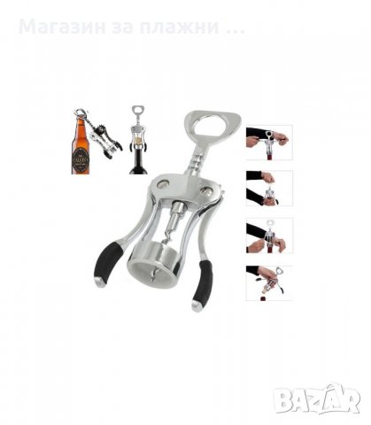 ТИРБУШОН ЗА ВИНО С ОТВАРАЧКА ЗА БУТИЛКИ - код 1526