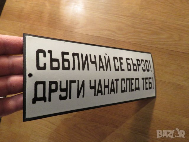 рядка емайлирана табела за съблекалня събличай се бързо! други чакат след теб  70те еротика секс, снимка 2 - Антикварни и старинни предмети - 38947341