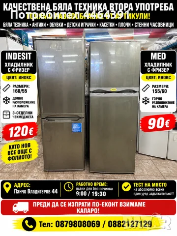 Хладилник с фризер indesit 