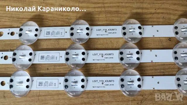 Продавам Power-EAX68304101/1.7/,Main-EAX68253604/1.0/,Лед-LGIT_Y19_43UM73 от тв LG 43UM7400PLB, снимка 12 - Телевизори - 47909325